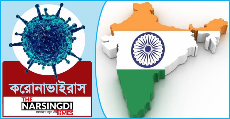 ভারতে তৈরি হচ্ছে করোনায় সংক্রমণ এবং মৃত্যুর নিত্য-নতুন রেকর্ড ভারতে তৈরি হচ্ছে করোনায় সংক্রমণ এবং মৃত্যুর নিত্য-নতুন রেকর্ড